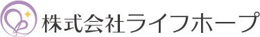 ライフホープ